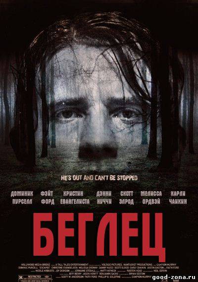 Беглец / Escapee