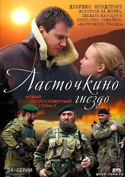 Ласточкино гнездо 2012