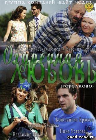 Огуречная любовь