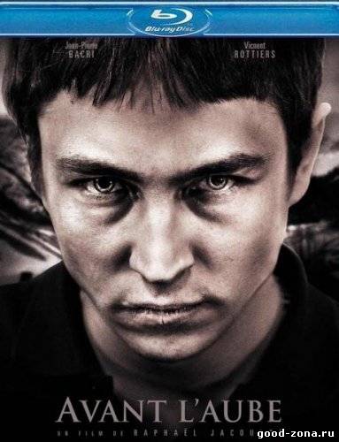 Перед рассветом