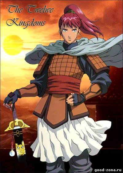 12 королевств