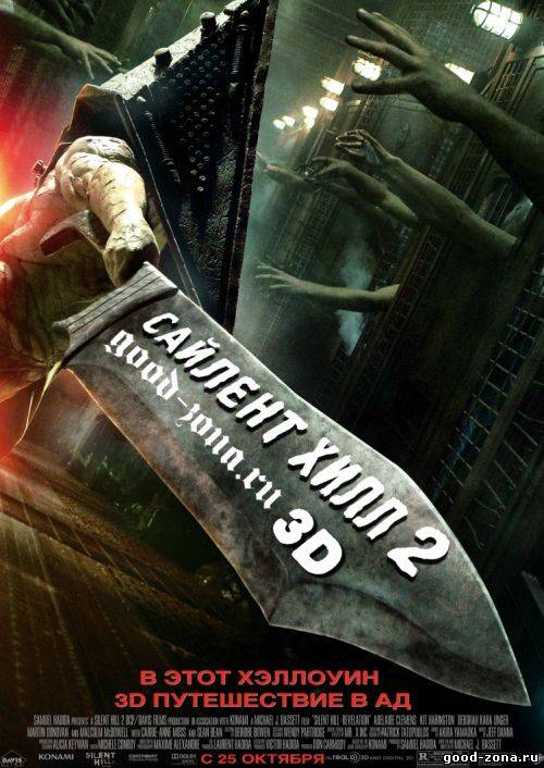 Сайлент Хилл 2