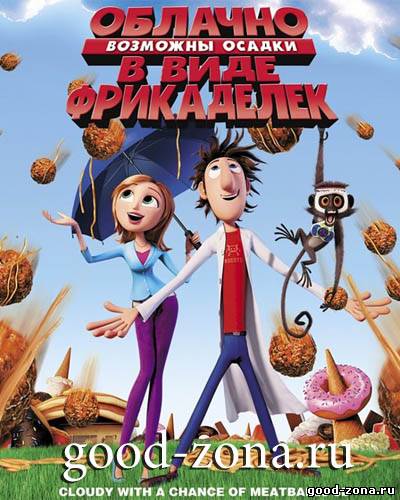 Облачно, возможны осадки в виде фрикаделек