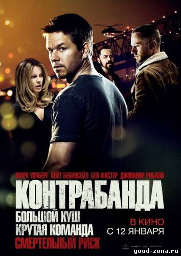 Контрабанда