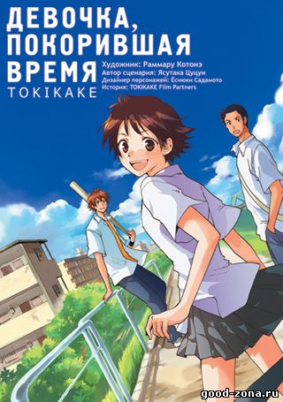 Девочка, покорившая время