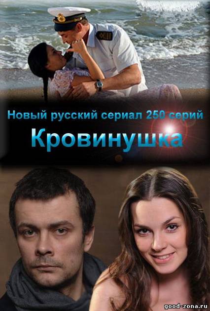 Кровинушка (41-91 серии)