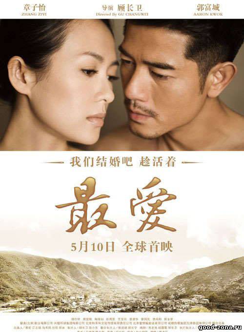 Любовь к жизни / Пока смерть не разлучит нас