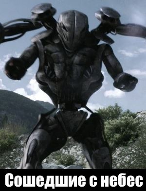 Рухнувшие небеса / Сошедшие с небес 2 сезон