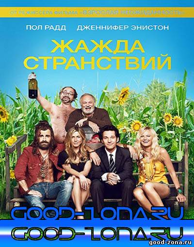 Жажда странствий