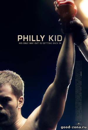 Парень из Филадельфии