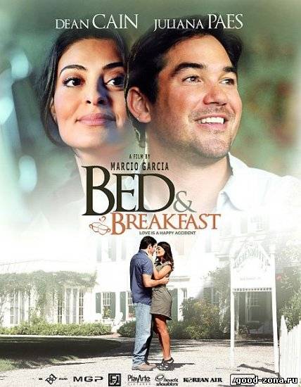 Завтрак в постель