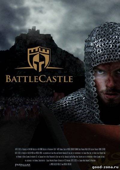 Боевые крепости