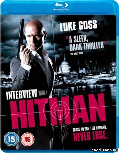 Интервью с убийцей