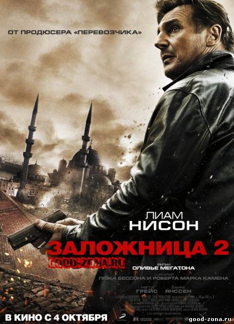 Заложница 2