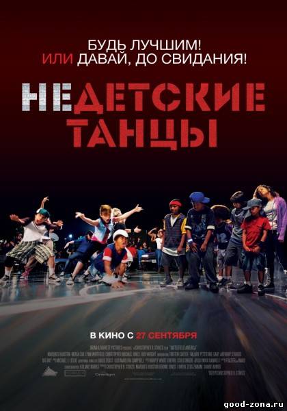 Недетские танцы