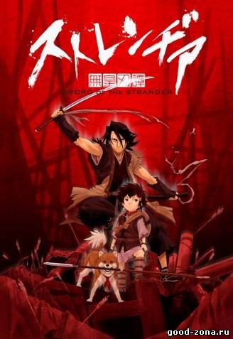 Меч чужака / Меч Странника