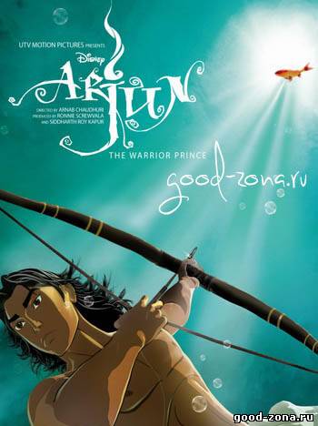 Арджуна / Арджун: Воин-принц
