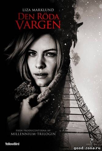 Красная волчица / Красный волк