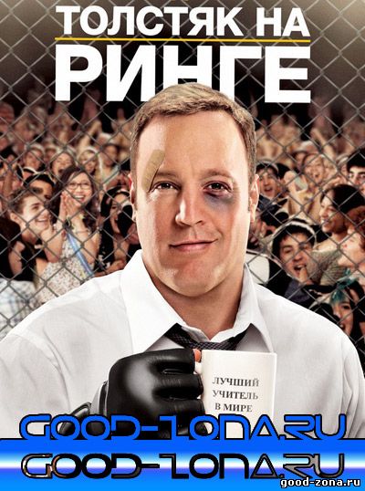 Толстяк на ринге