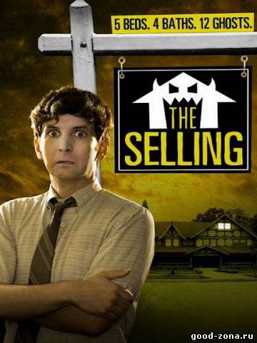Как продать жуткое поместье / The Selling