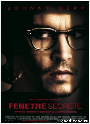 Тайное окно