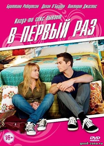 В первый раз