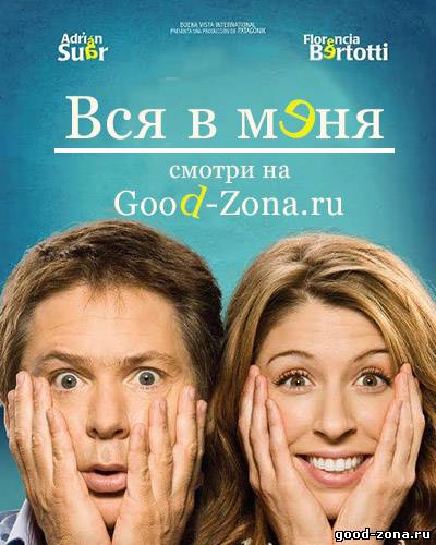 Вся в меня