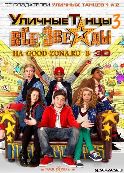 Уличные танцы 3 (2013)
