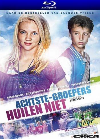 Хорошие дети не плачут