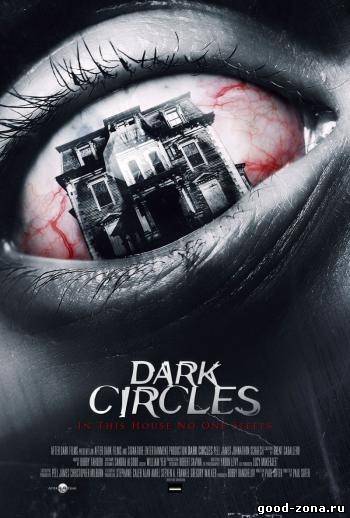 Темные круги