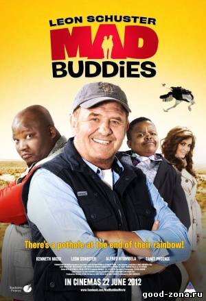 Безумная парочка