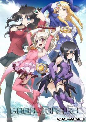 Судьба / Девочка-волшебница Илия