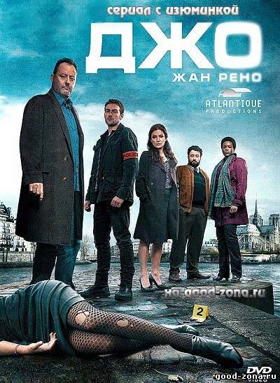 Джо (2013) сериал