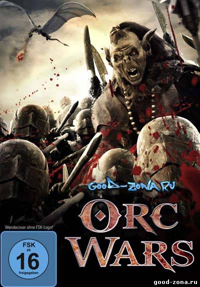 Войны орков
