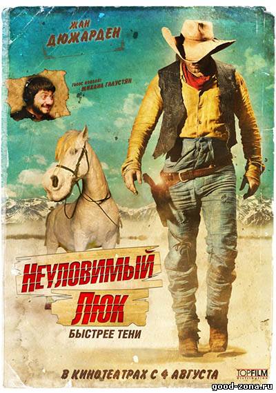 Неуловимый Люк / Счастливчик Люк