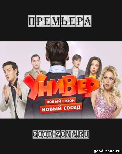 Универ. Новый сосед