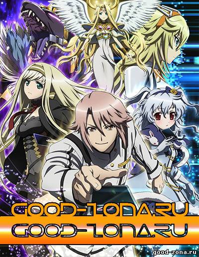 Z/X: Зажигание