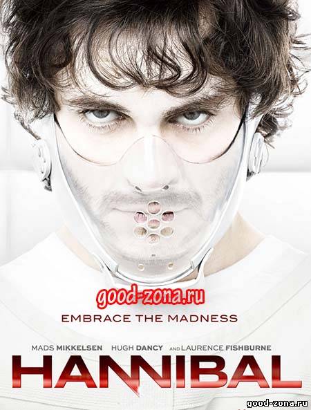 Ганнибал 2 сезон