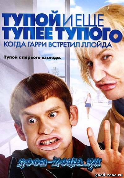 Тупой и еще тупее тупого