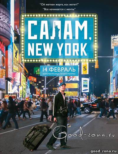 Салам, New York