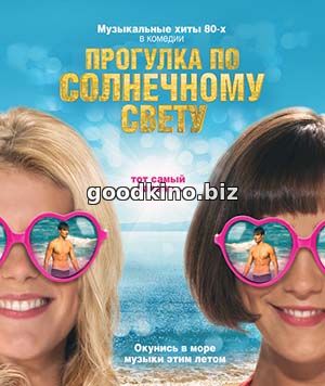 Прогулка по солнечному свету