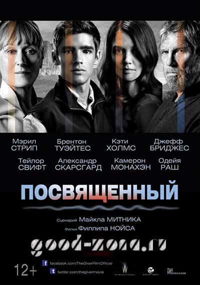 Посвященный (2014)