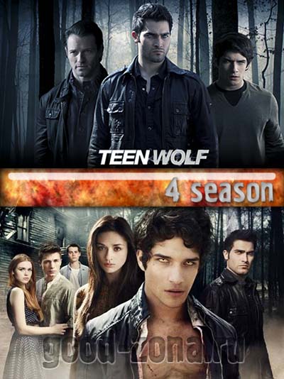 Волчонок 4 сезон