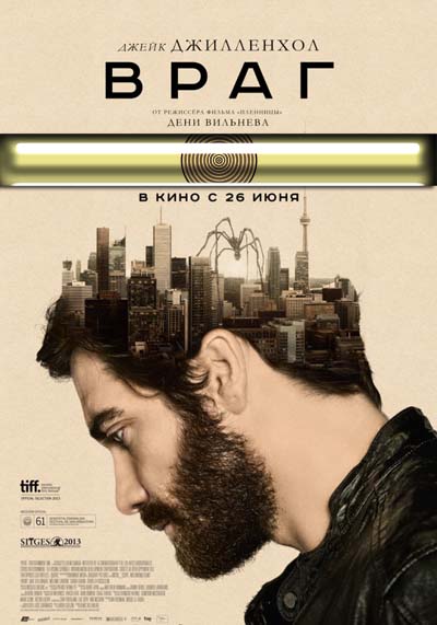 Враг (2013)