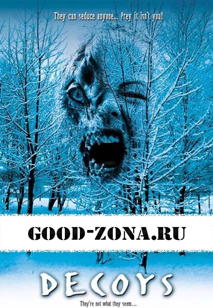 Приманки (2004)