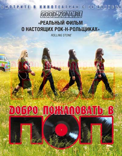 Добро пожаловать в ПОП