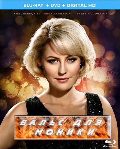 Вальс для Моники