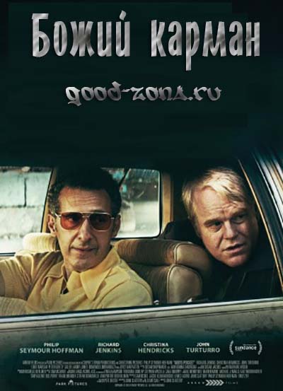 Божий карман