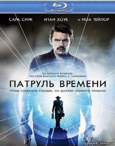 Патруль времени (2014)