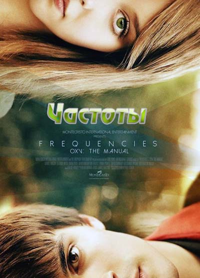 Частоты (2013)